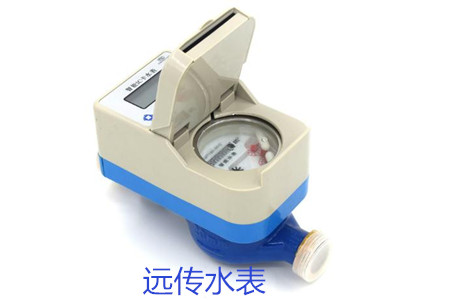 購買遠傳水表時要避開哪些誤區？